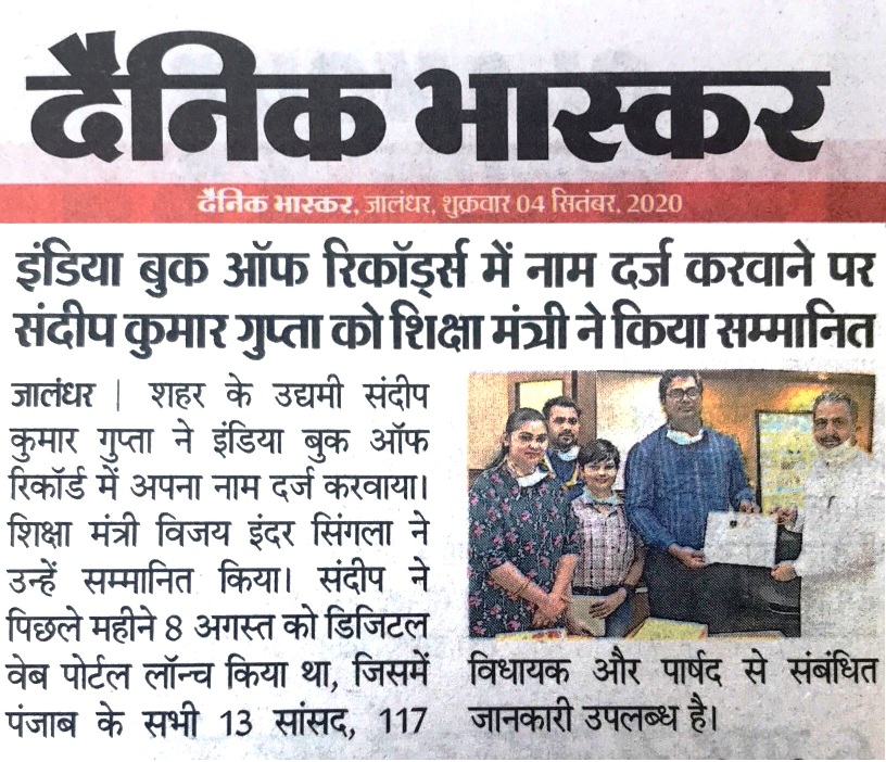 Education Minister Honours Sandeep Gupta - Dainik Bhaskar